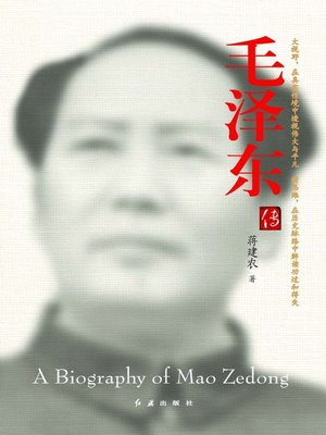 cover image of 毛泽东传
